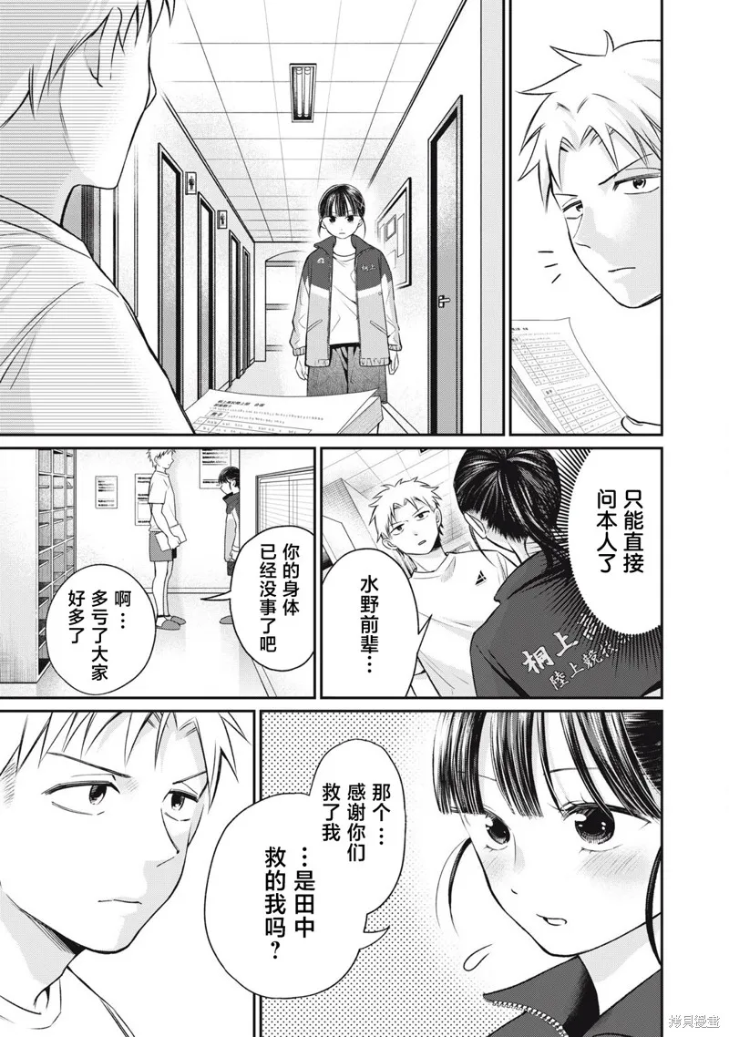 田中和水野無法相互理解,第05話,第3张