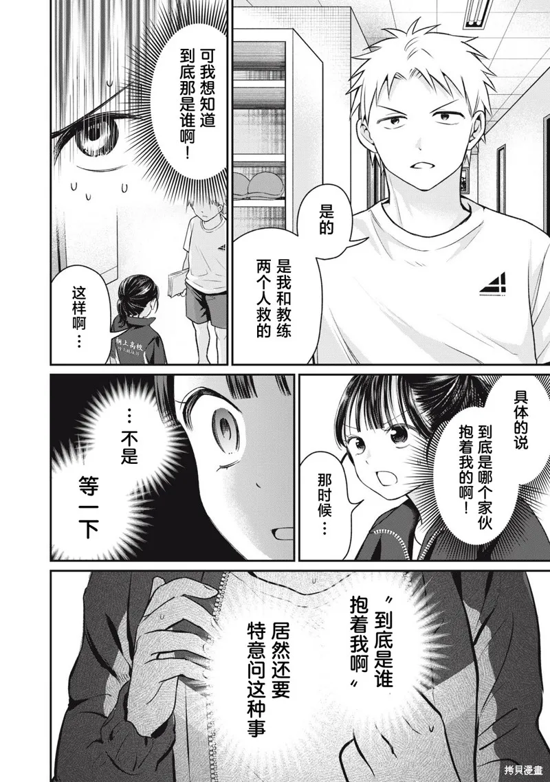 田中和水野無法相互理解,第05話,第4张