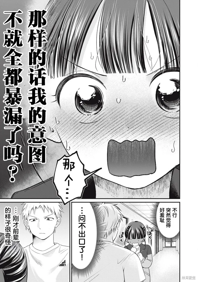 田中和水野無法相互理解,第05話,第5张