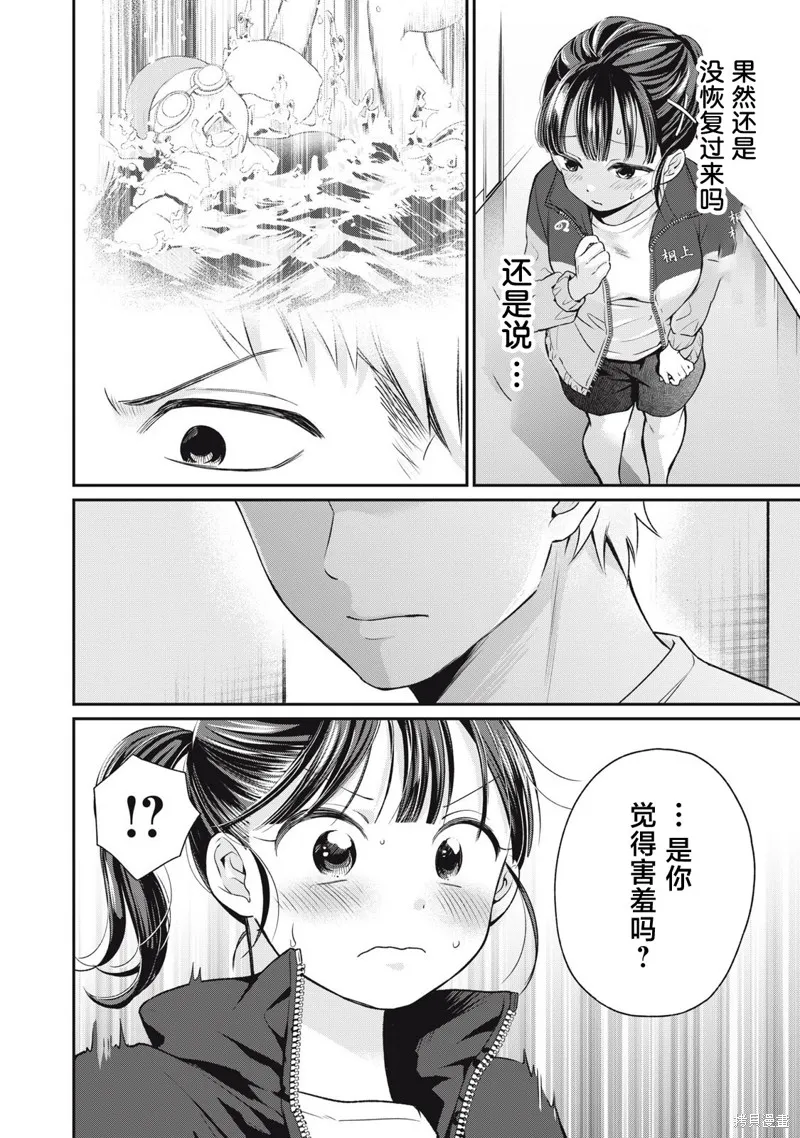 田中和水野無法相互理解,第05話,第6张