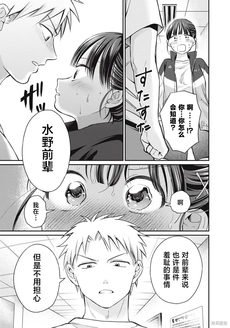 田中和水野無法相互理解,第05話,第7张