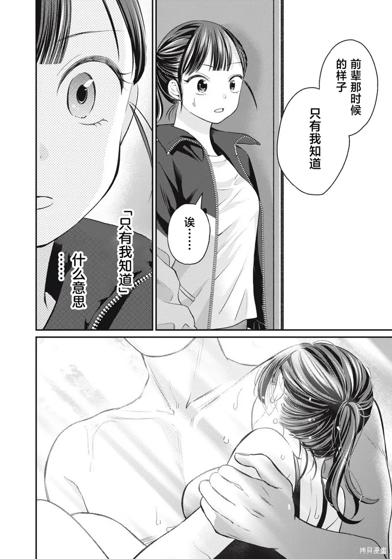 田中和水野無法相互理解,第05話,第8张