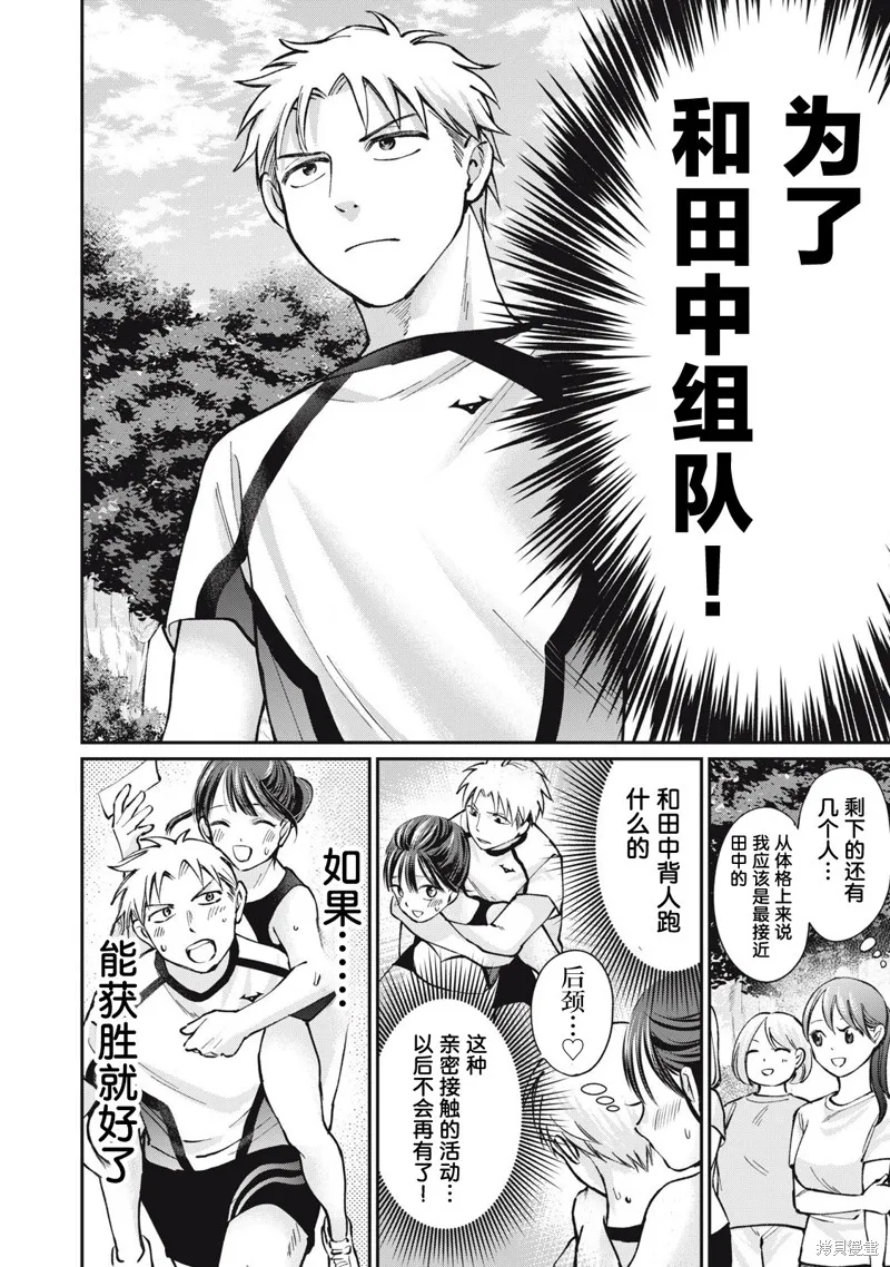 田中和水野無法相互理解,第11話,第10张