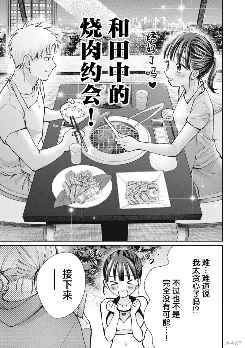 田中和水野無法相互理解,第11話,第11张