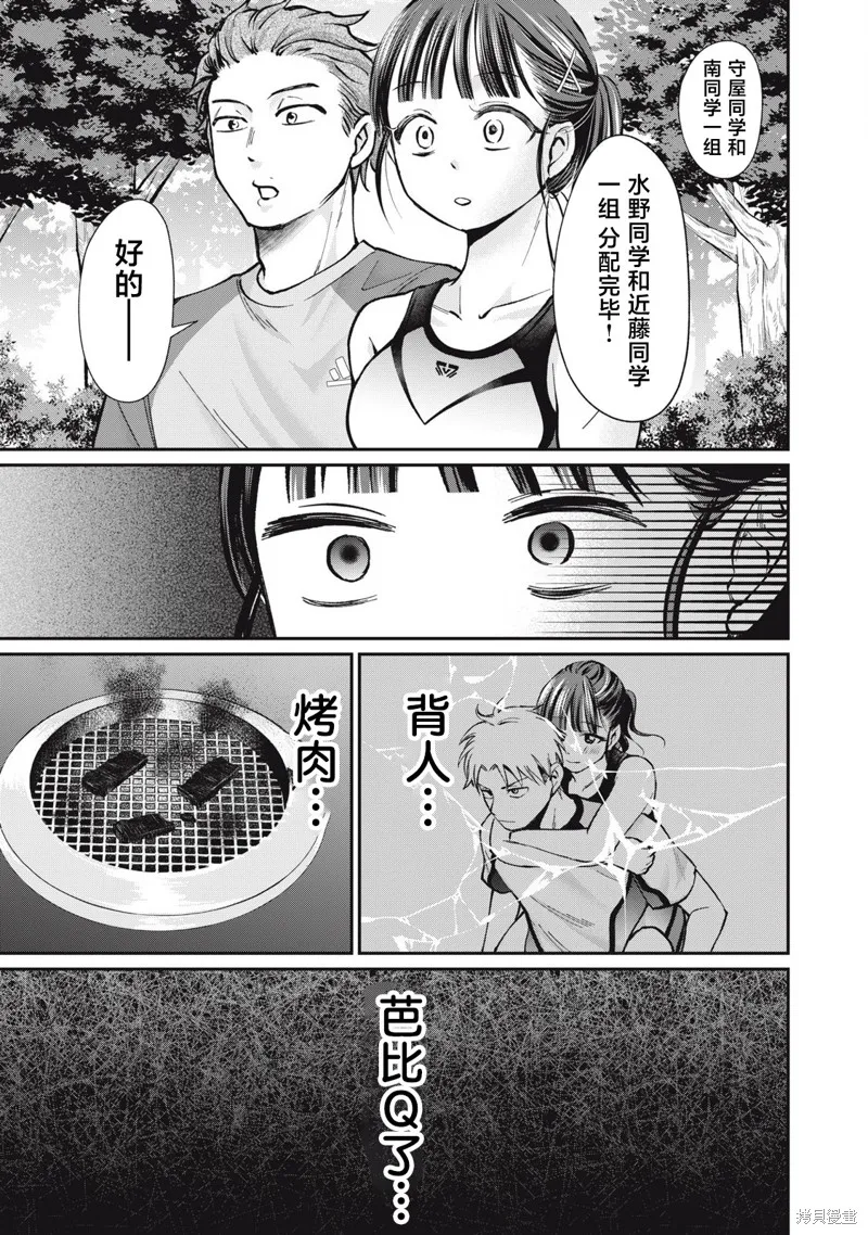 田中和水野無法相互理解,第11話,第13张