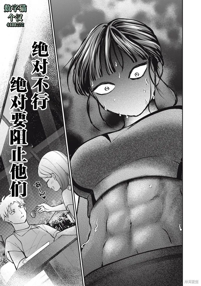 田中和水野無法相互理解,第11話,第15张