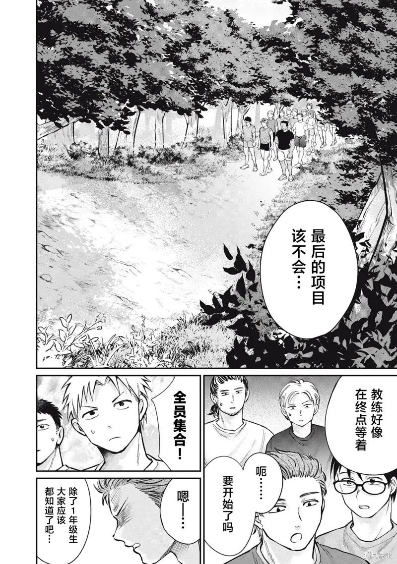 田中和水野無法相互理解,第11話,第2张