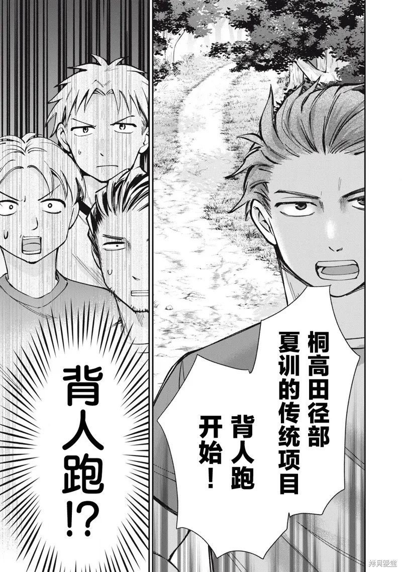田中和水野無法相互理解,第11話,第3张