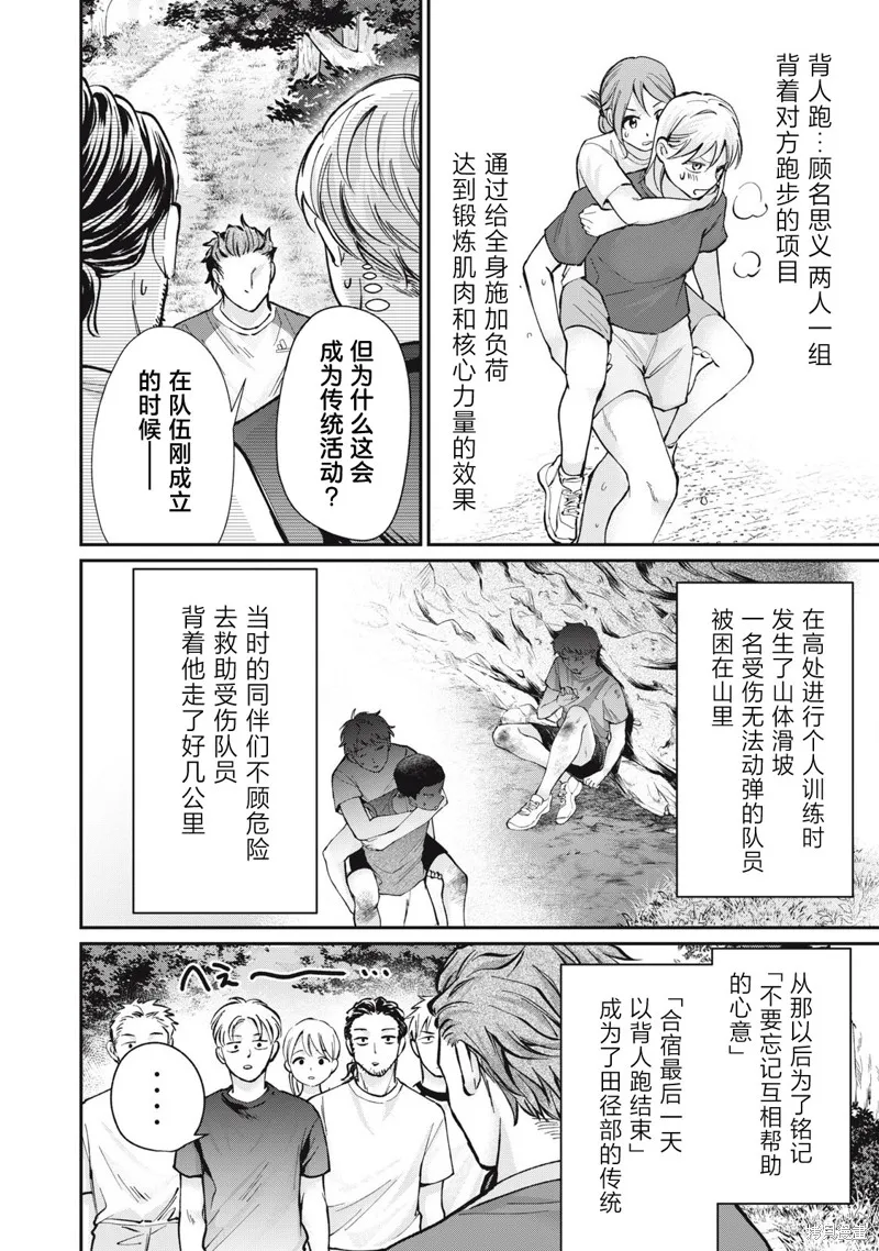 田中和水野無法相互理解,第11話,第4张