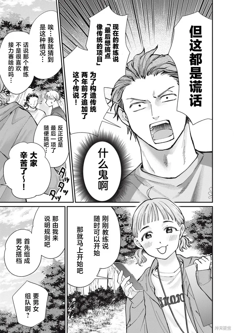 田中和水野無法相互理解,第11話,第5张