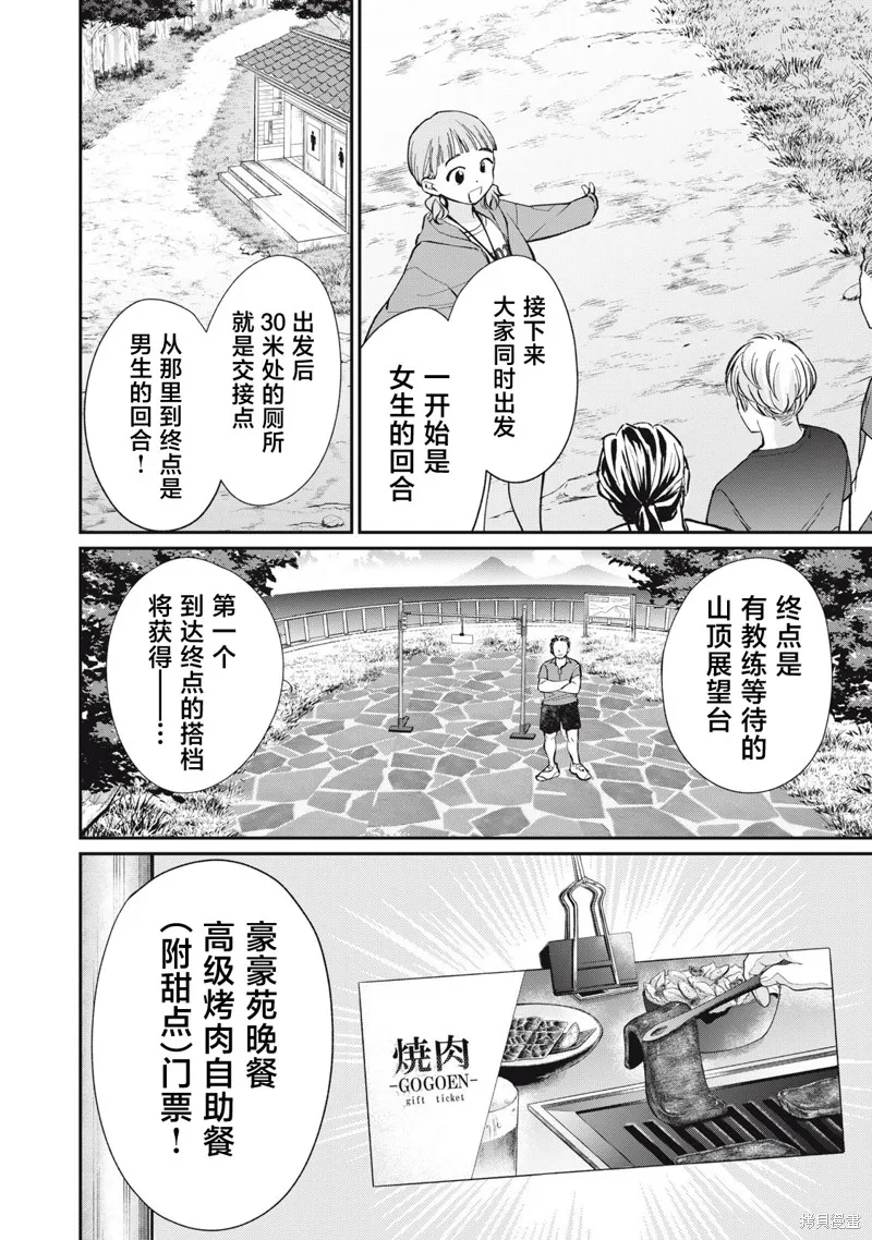 田中和水野無法相互理解,第11話,第6张