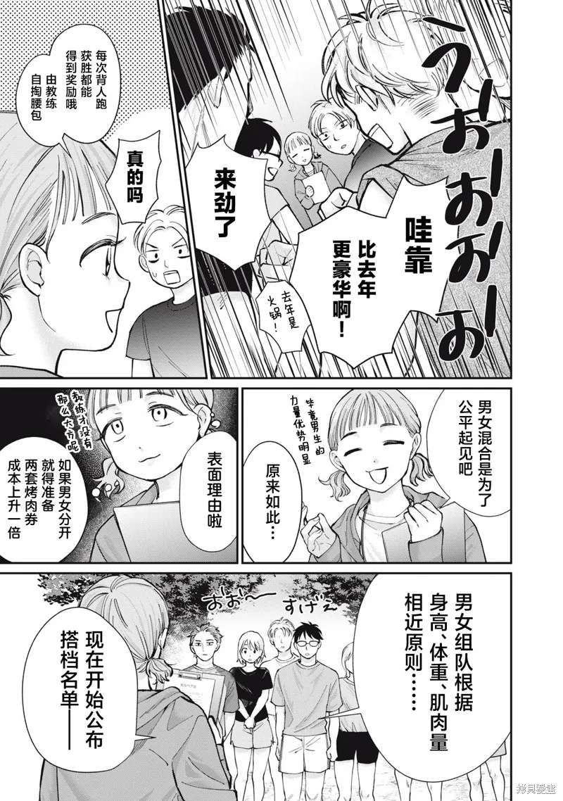 田中和水野無法相互理解,第11話,第7张