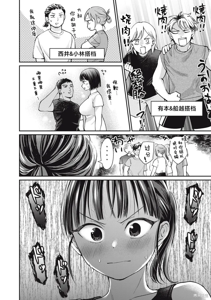 田中和水野無法相互理解,第11話,第8张