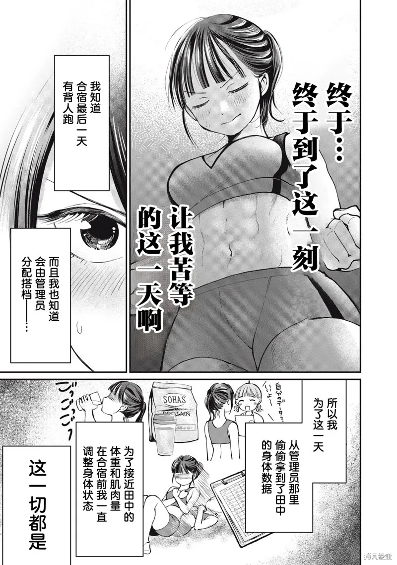 田中和水野無法相互理解,第11話,第9张