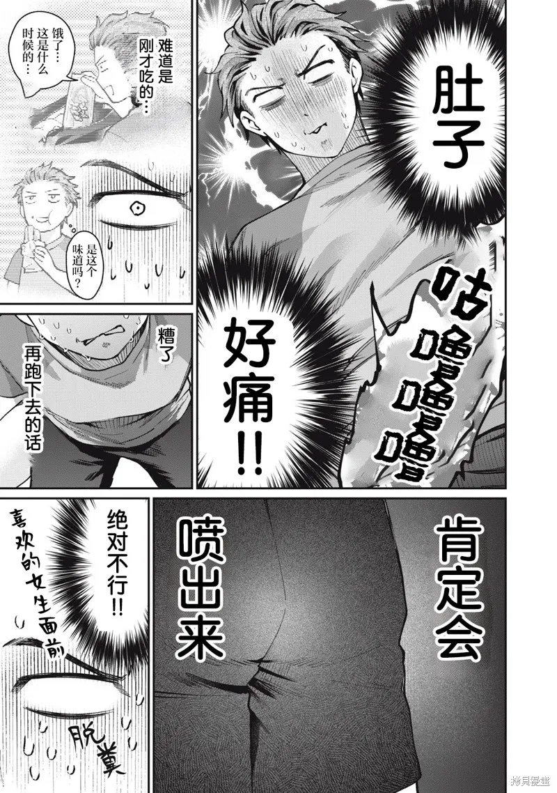 田中和水野無法相互理解,第12話,第11张