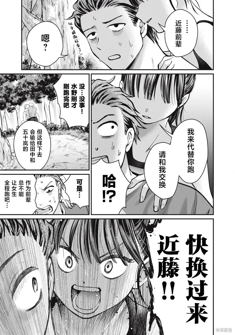 田中和水野無法相互理解,第12話,第15张