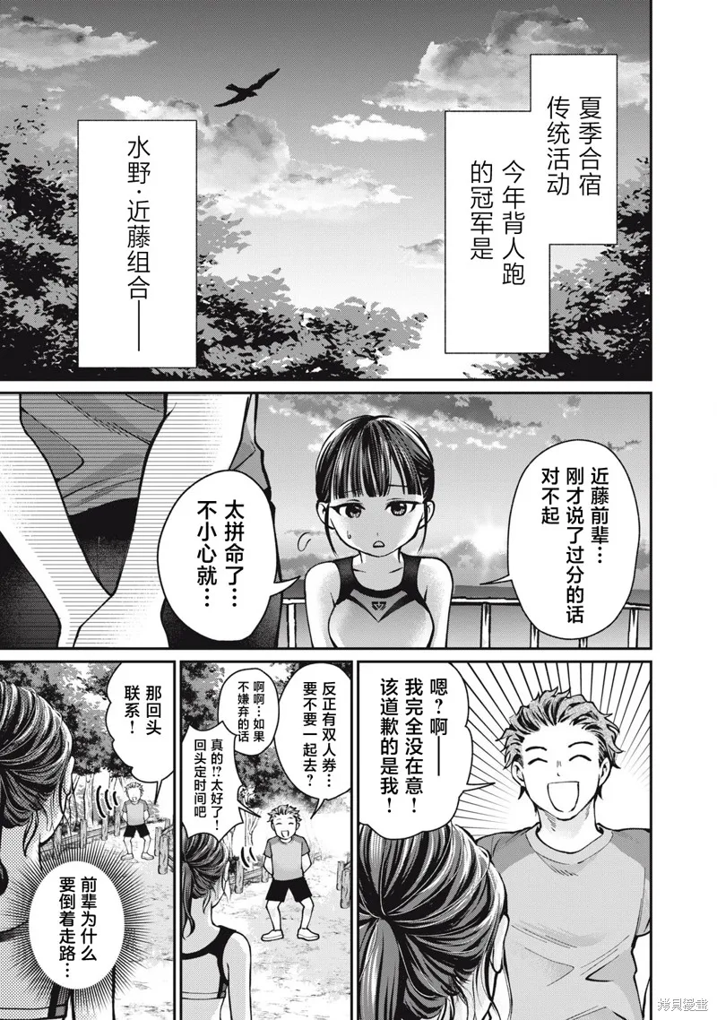 田中和水野無法相互理解,第12話,第25张
