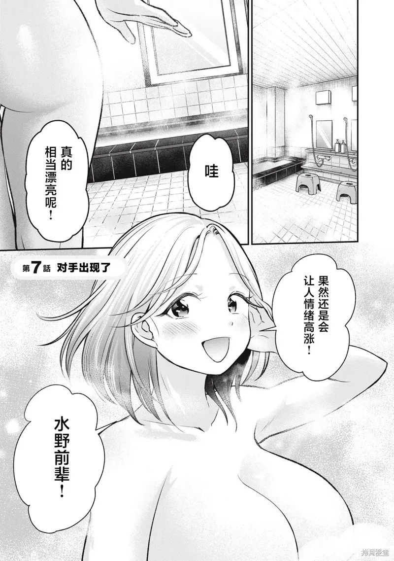 田中和水野無法相互理解,第07話,第1张