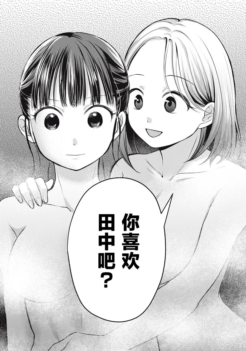 田中和水野無法相互理解,第07話,第10张