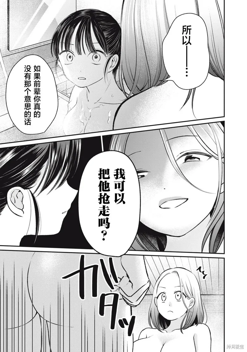 田中和水野無法相互理解,第07話,第15张