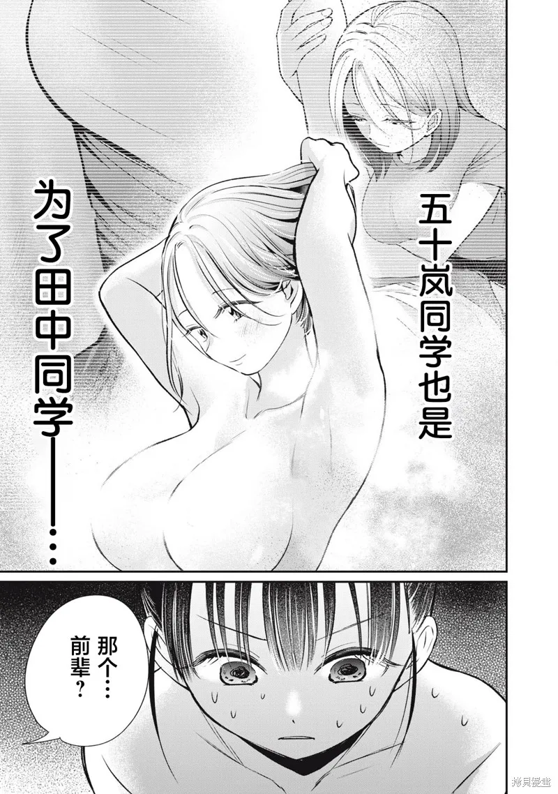 田中和水野無法相互理解,第07話,第3张