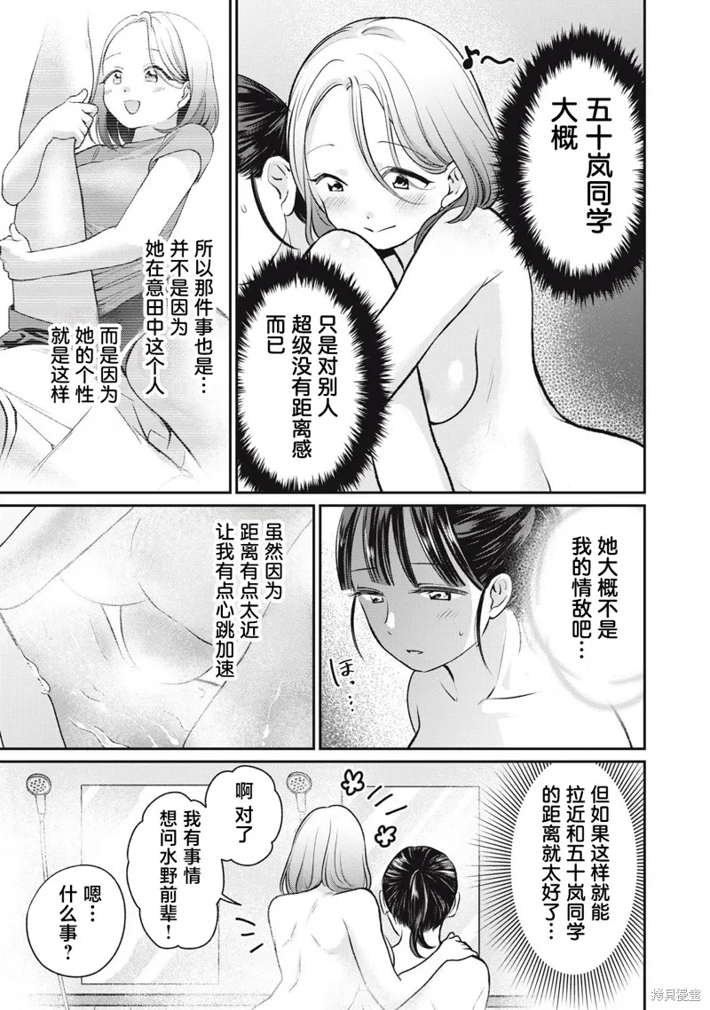 田中和水野無法相互理解,第07話,第9张