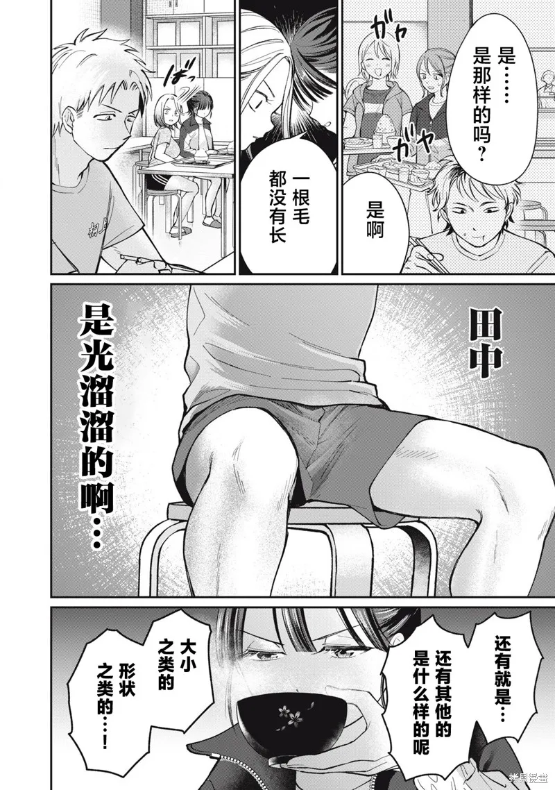 田中和水野無法相互理解,第10話,第12张