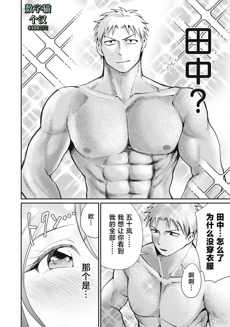 田中和水野無法相互理解,第10話,第2张