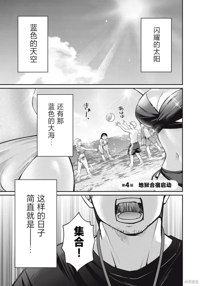田中和水野無法相互理解,第04話,第1张