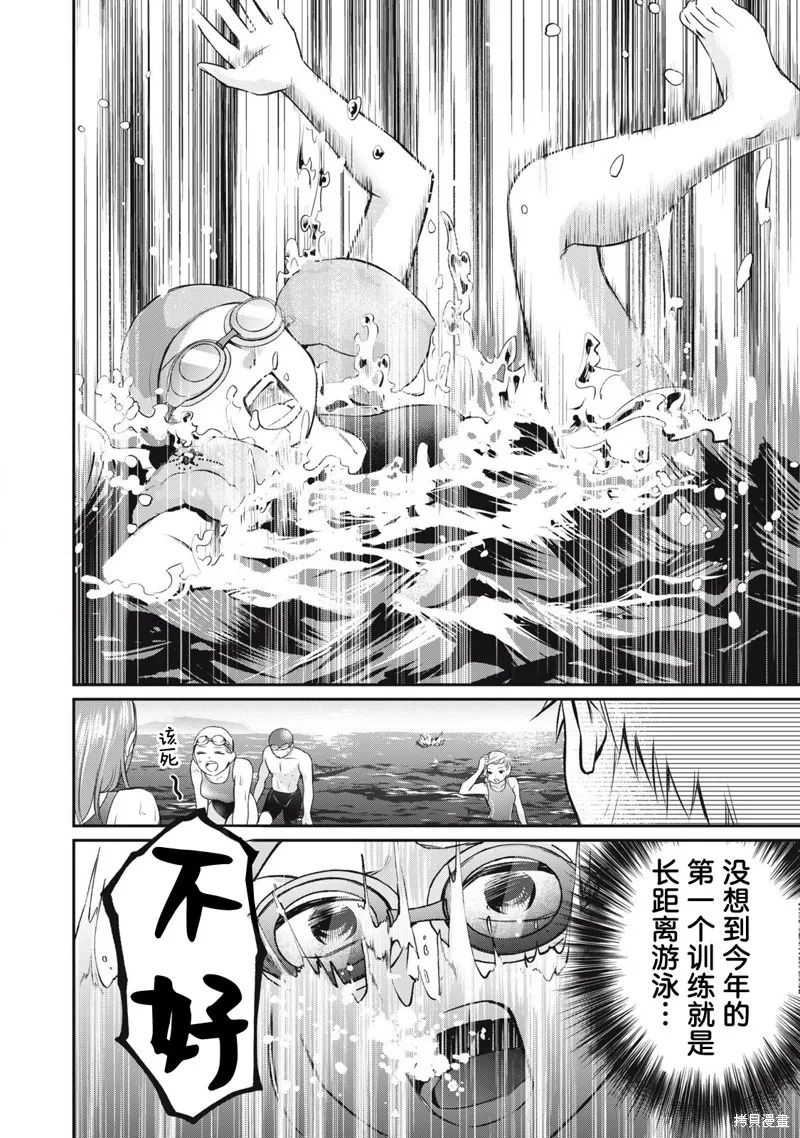 田中和水野無法相互理解,第04話,第12张