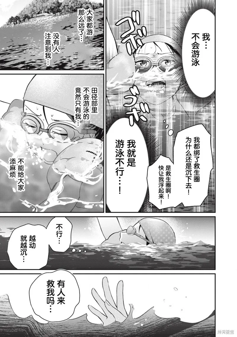 田中和水野無法相互理解,第04話,第13张