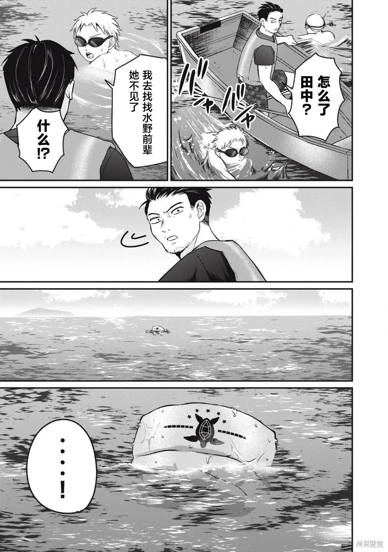 田中和水野無法相互理解,第04話,第15张