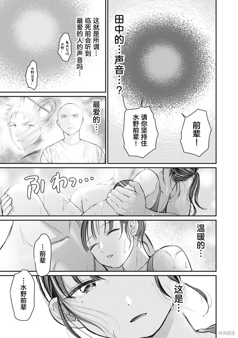 田中和水野無法相互理解,第04話,第19张