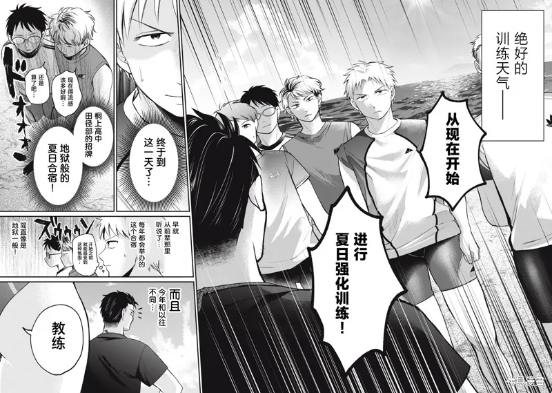 田中和水野無法相互理解,第04話,第2张