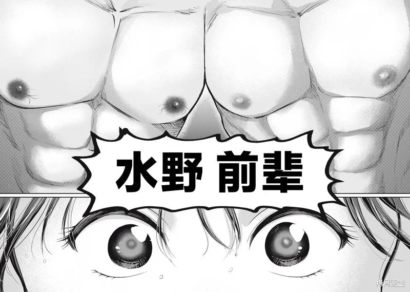 田中和水野無法相互理解,第04話,第20张