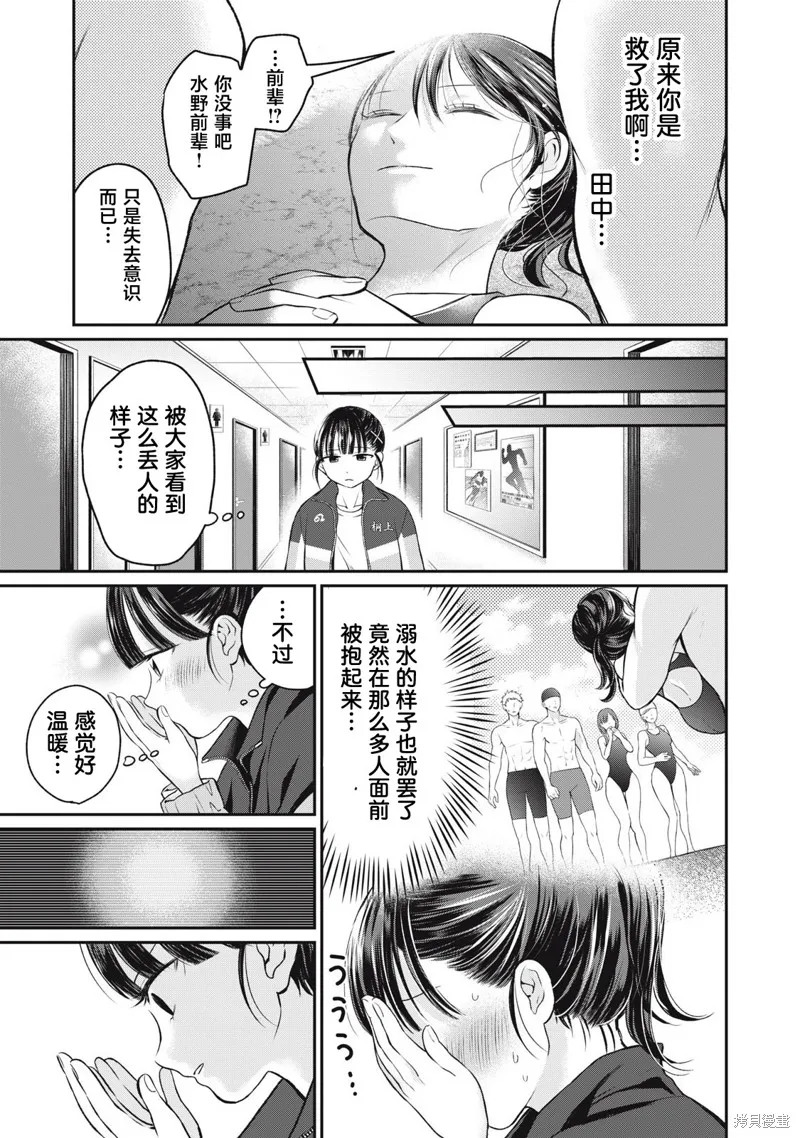 田中和水野無法相互理解,第04話,第22张