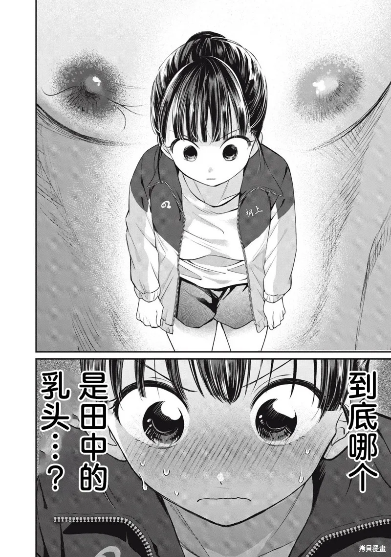 田中和水野無法相互理解,第04話,第23张