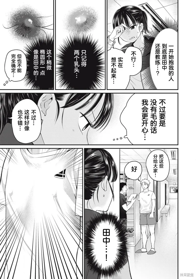 田中和水野無法相互理解,第04話,第24张