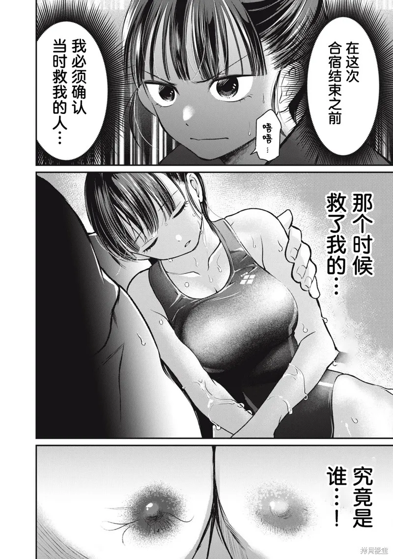 田中和水野無法相互理解,第04話,第25张