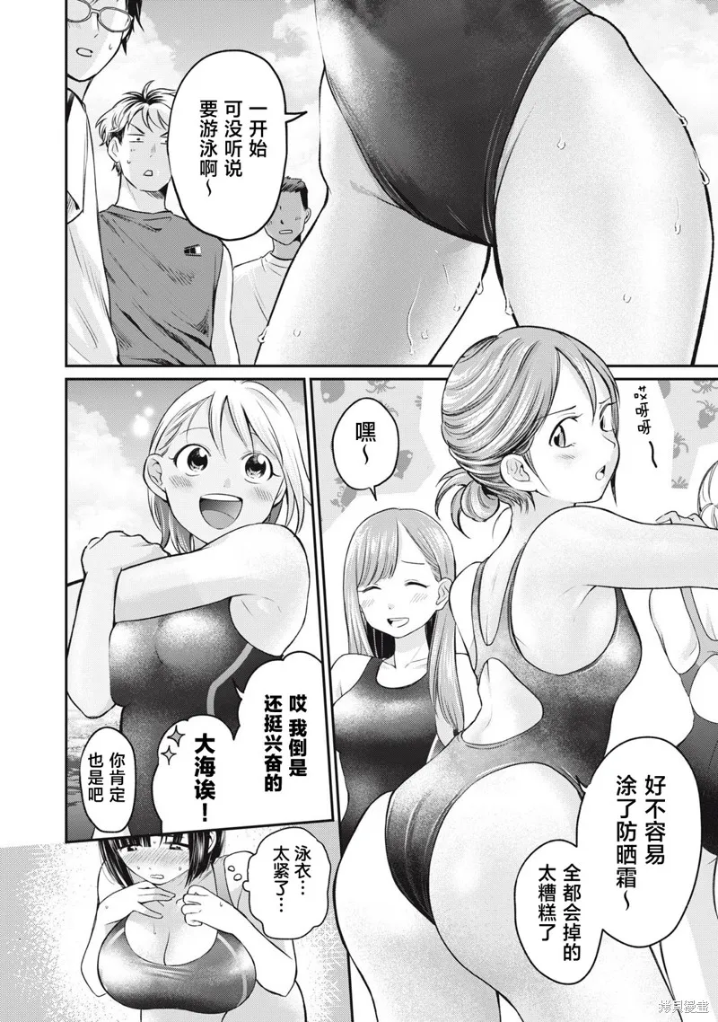 田中和水野無法相互理解,第04話,第4张
