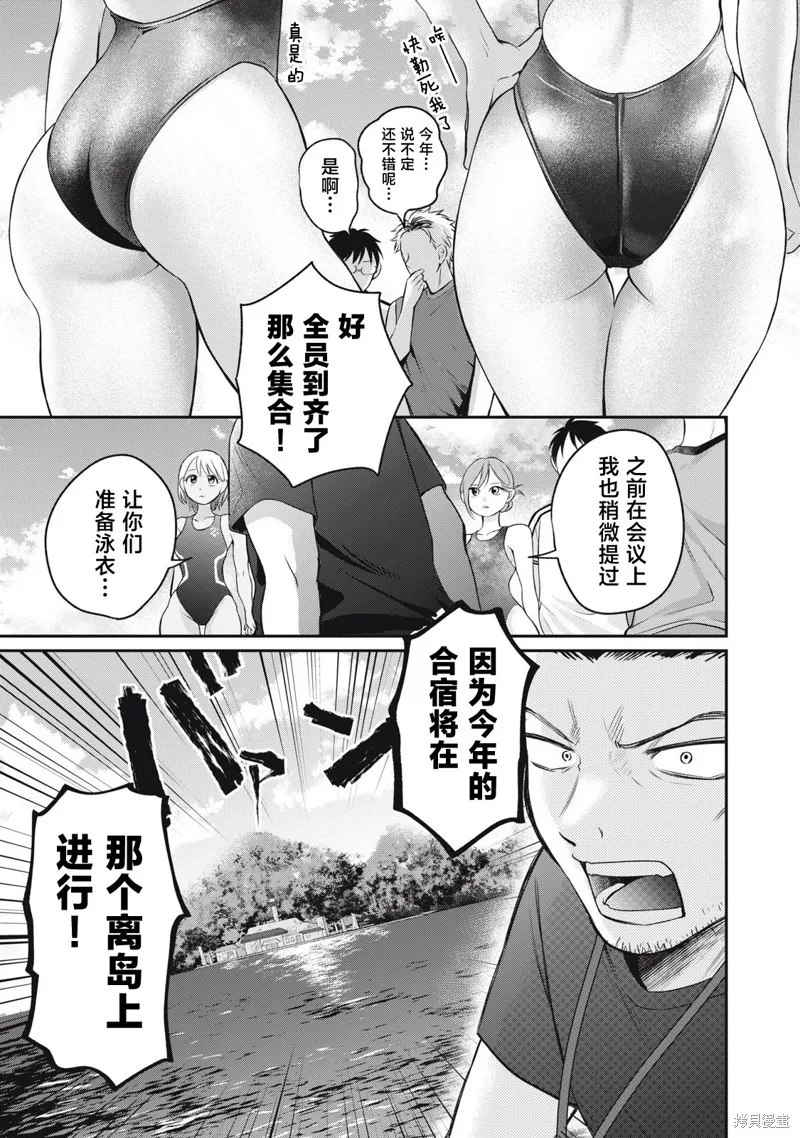 田中和水野無法相互理解,第04話,第5张