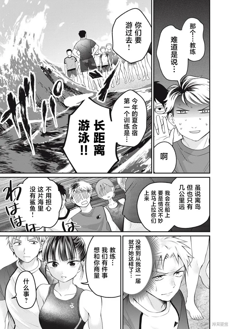 田中和水野無法相互理解,第04話,第6张