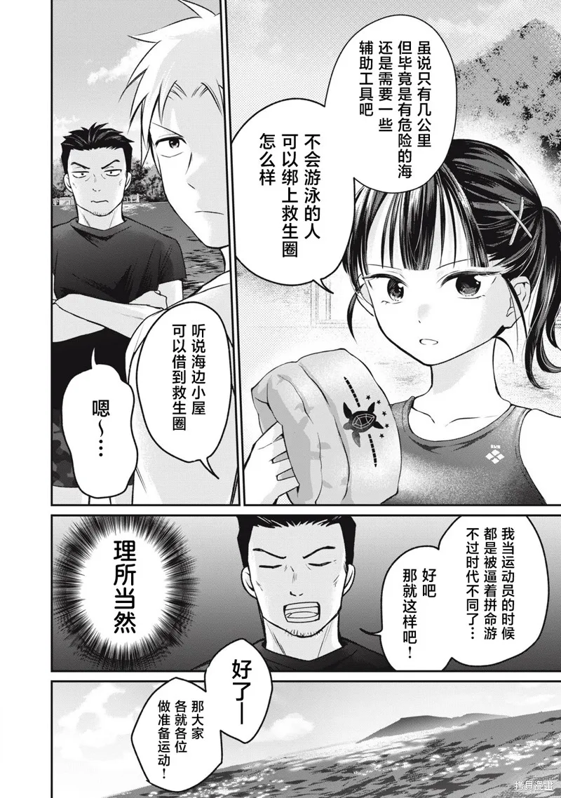 田中和水野無法相互理解,第04話,第7张