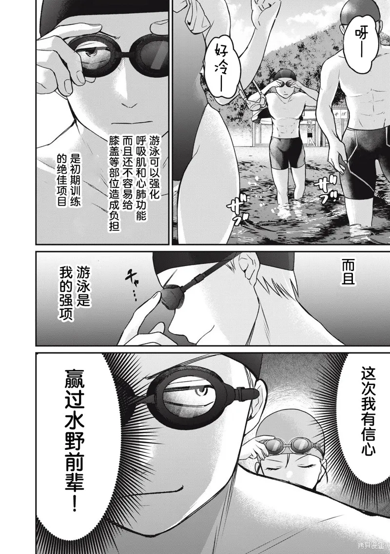 田中和水野無法相互理解,第04話,第8张
