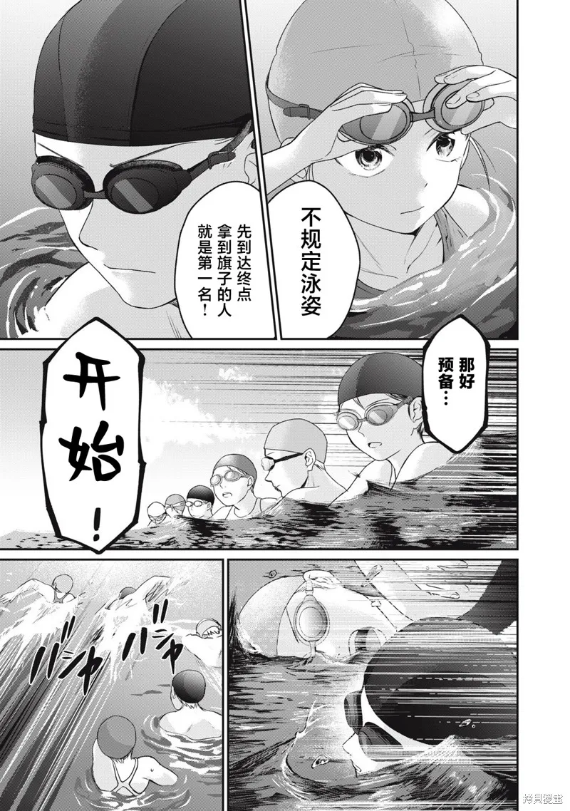 田中和水野無法相互理解,第04話,第9张