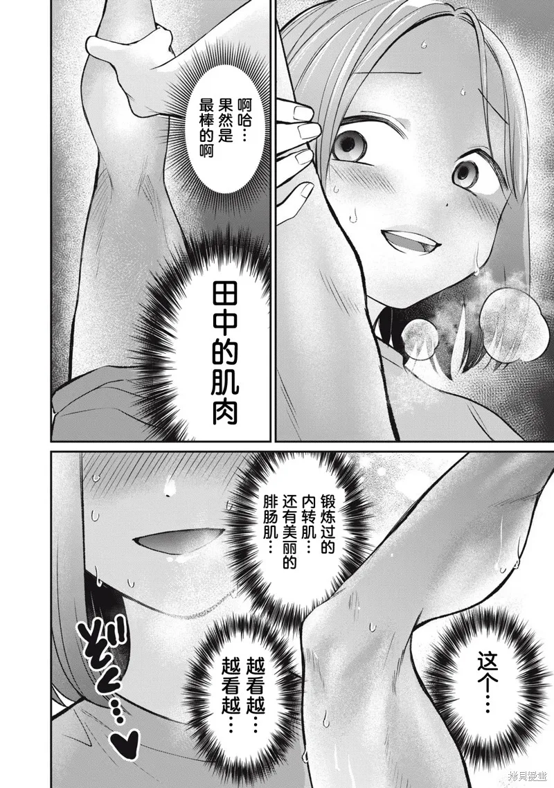 田中和水野無法相互理解,第06話,第10张