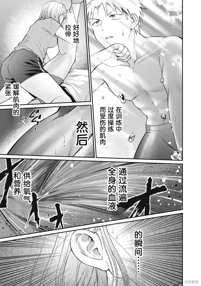 田中和水野無法相互理解,第06話,第11张