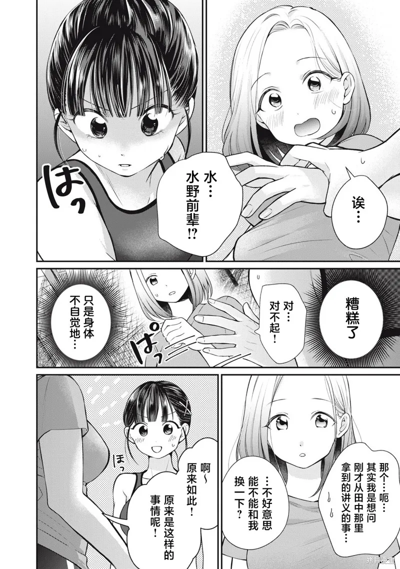 田中和水野無法相互理解,第06話,第2张