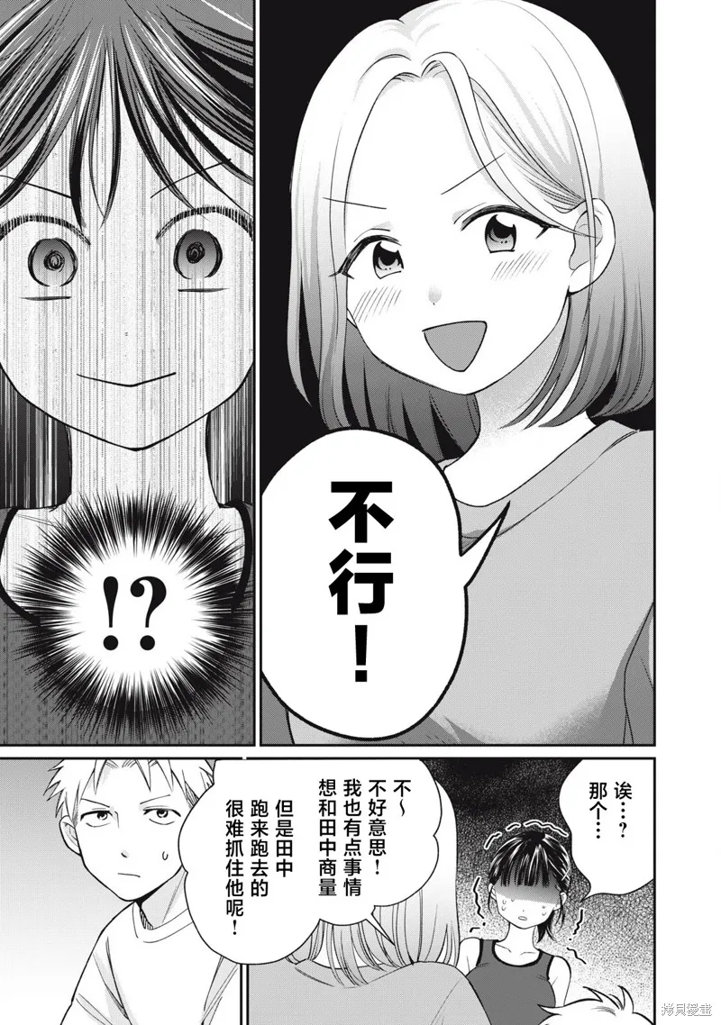 田中和水野無法相互理解,第06話,第3张