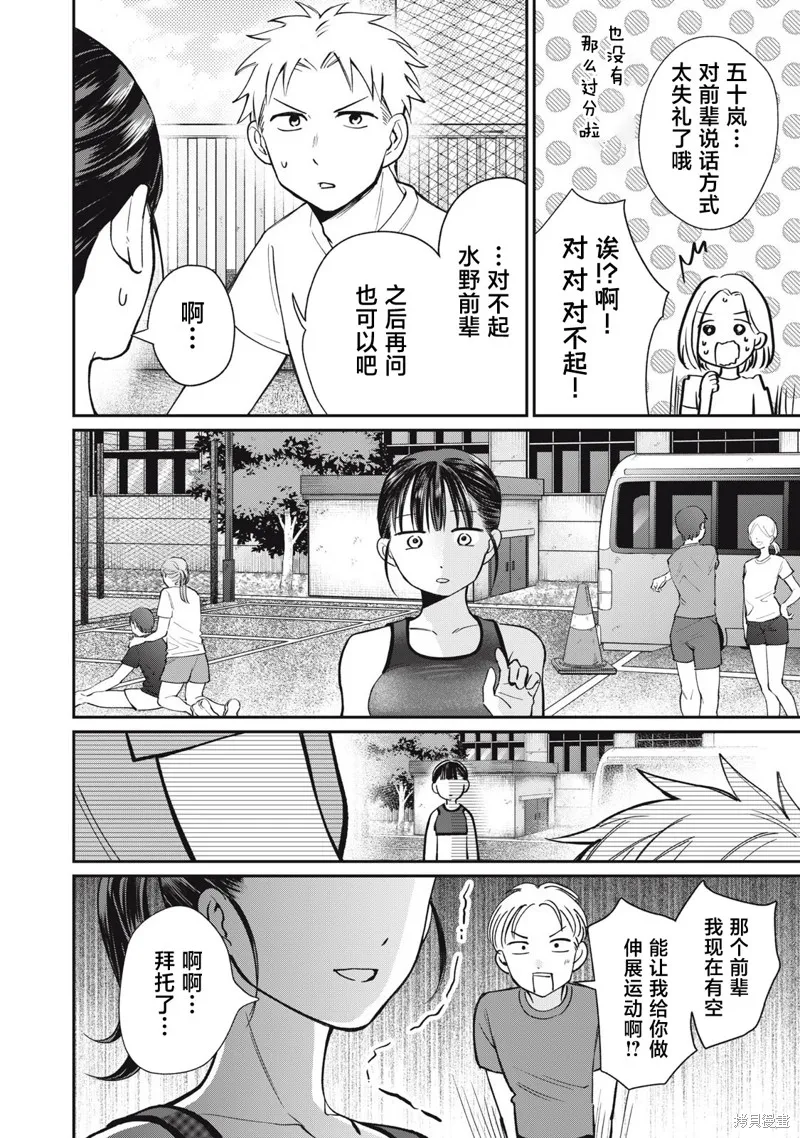 田中和水野無法相互理解,第06話,第4张
